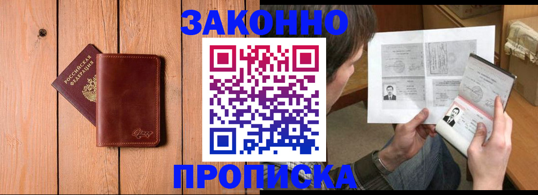 временная регистрация недорого в Ливны