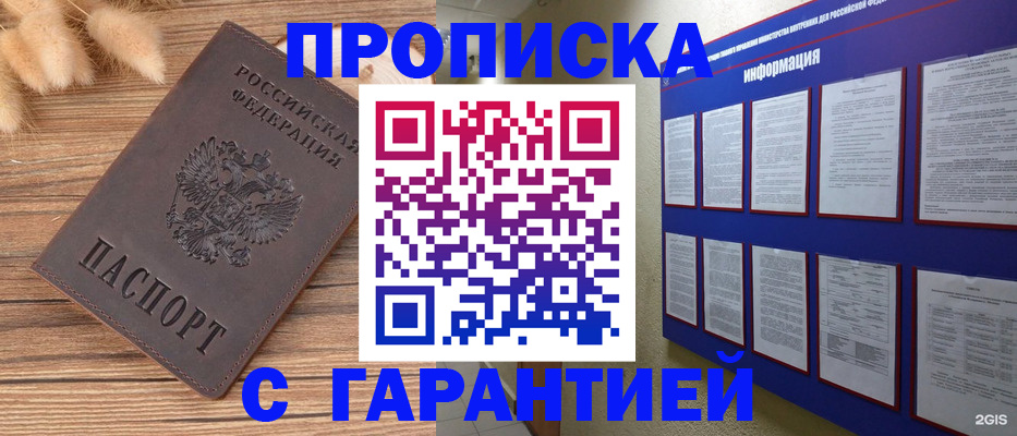 прописка для военкомата в Ливны