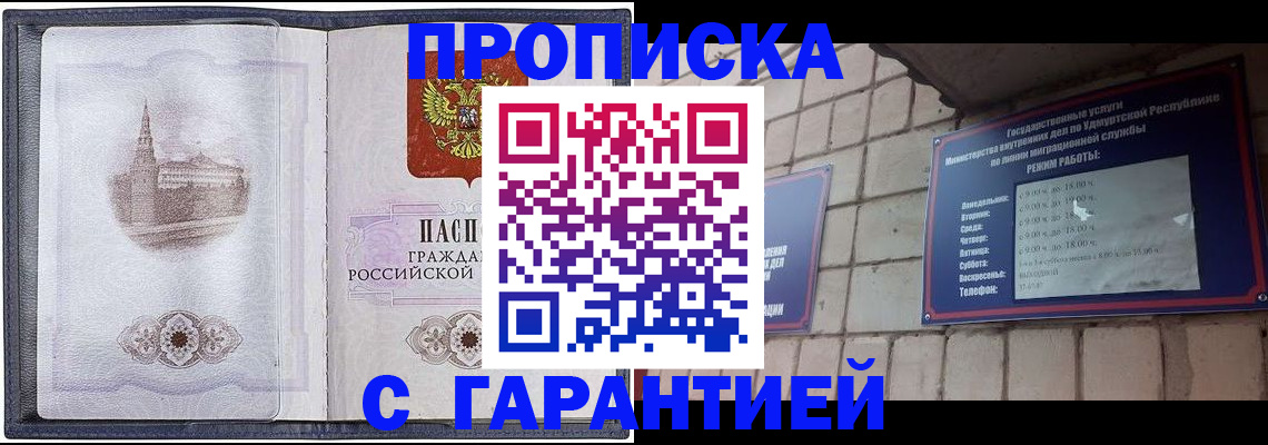 прописка в Ливны